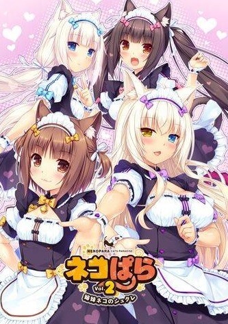Poster NekoPara Vol.2 ~Shimai Neko no Shukure