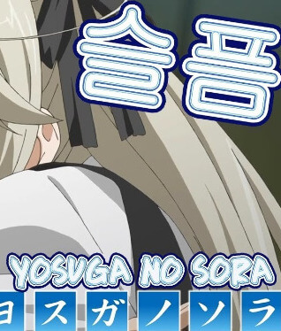 Poster Yosuga no Sora